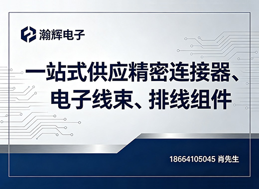 瀚辉电子珠海线上分站